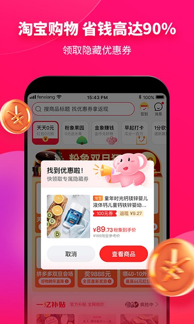 粉象生活app最新版截图1