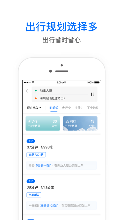 车来了精准的实时公交发车时间App新版截图4