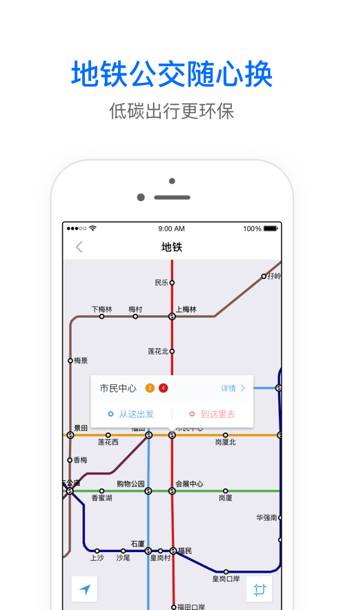 车来了精准的实时公交发车时间App新版截图3