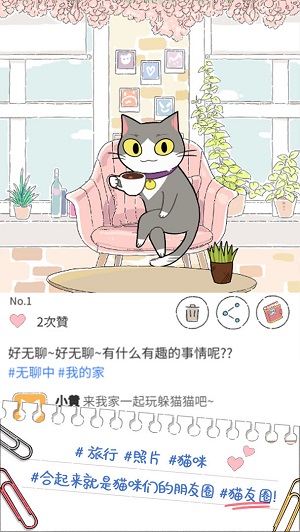 猫友圈猫咪的旅行完整版截图2