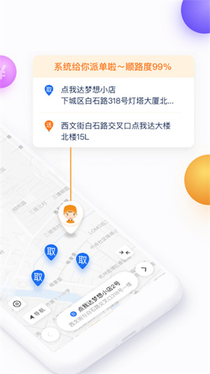 点我达骑手网页版截图5