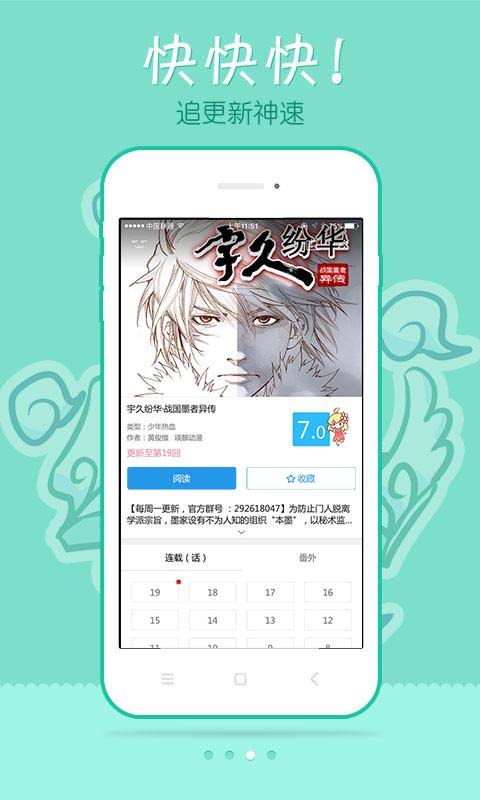 极速漫画精简版截图3