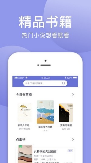 小白追书安卓版截图2