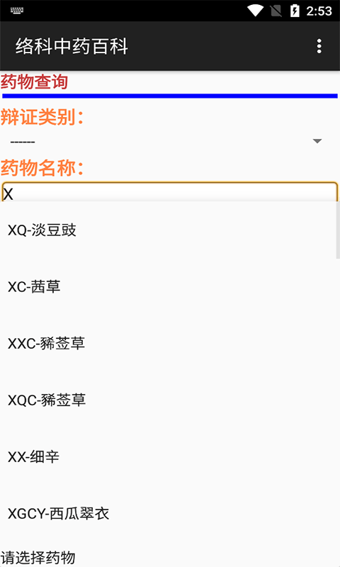 络科中药百科无限制版截图4