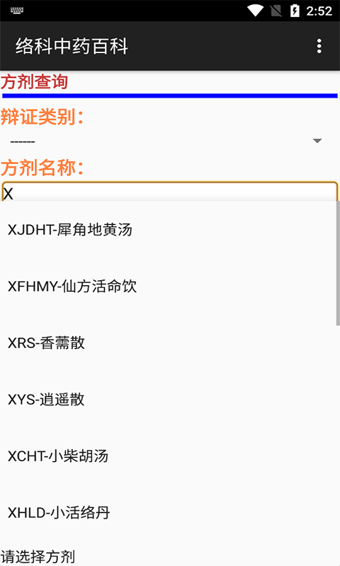 络科中药百科无限制版截图2