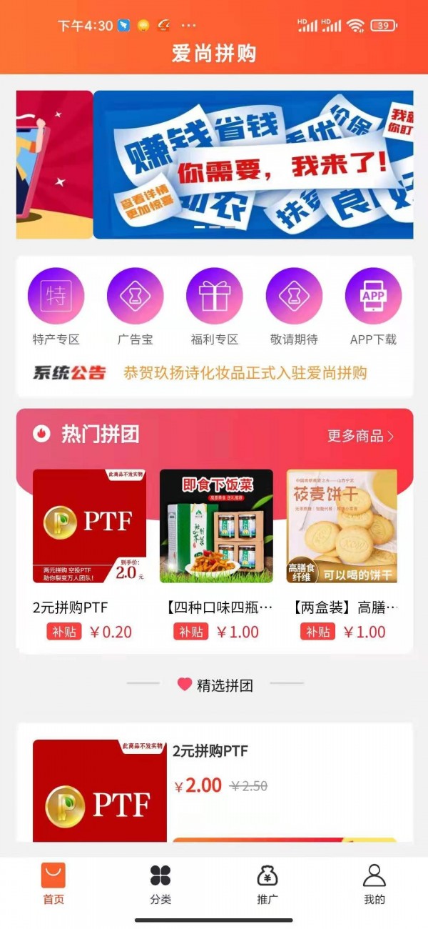 爱尚拼购去广告版截图4