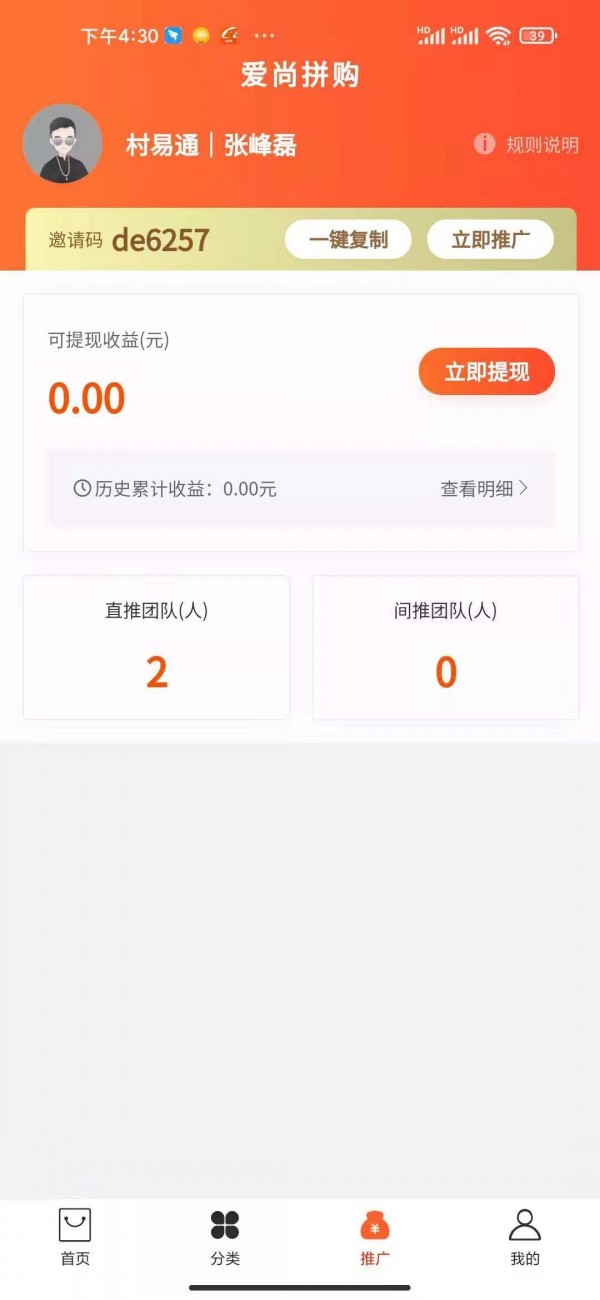 爱尚拼购去广告版截图2