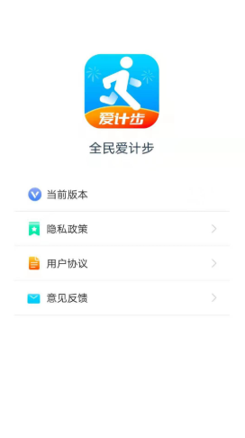 全民爱计步免费版截图2