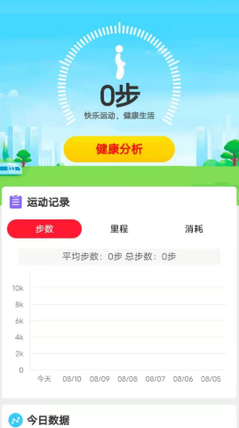 全民爱计步免费版截图3