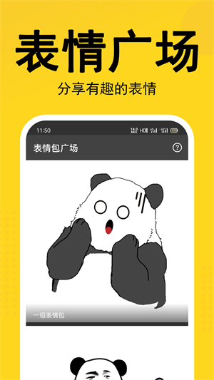 熊猫表情包免费版截图3