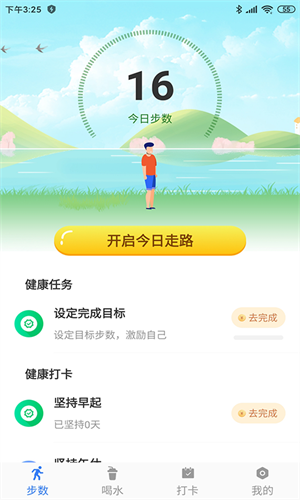 走路赚完整版截图2