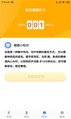 走路赚完整版截图3