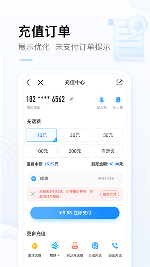 中国移动app完整版截图1