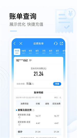 中国移动app完整版截图3