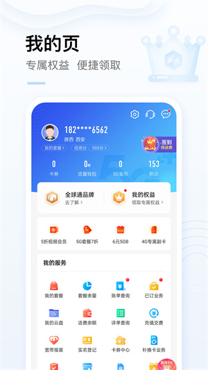 中国移动app完整版截图2