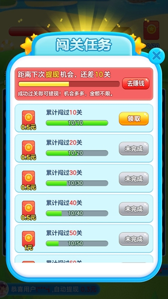 兔兔爱消除免费版截图3