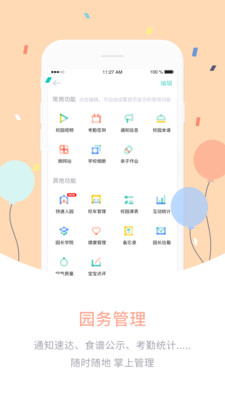 爱维宝贝园长版截图2