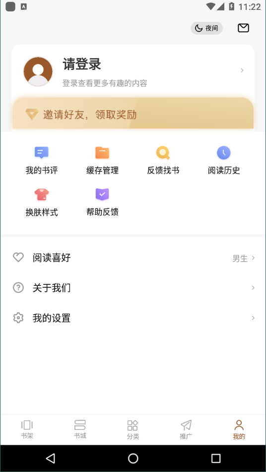 随梦小说正式版截图1