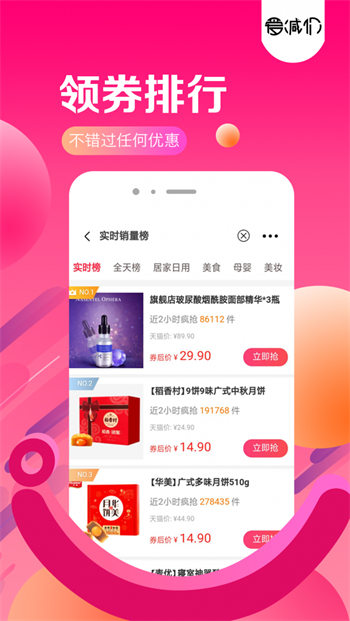 爱减价完整版截图4