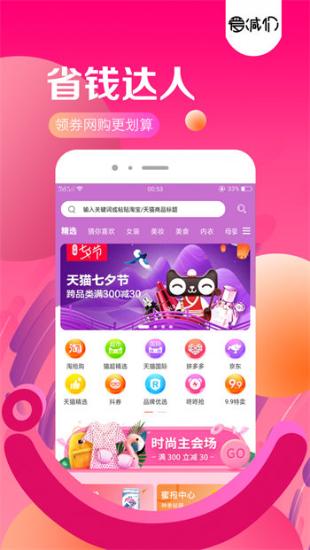 爱减价完整版截图3