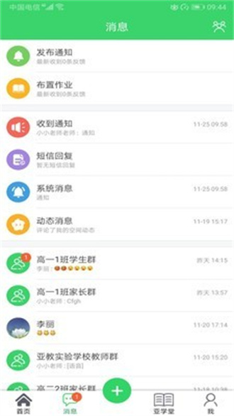 亚教网官方版截图3