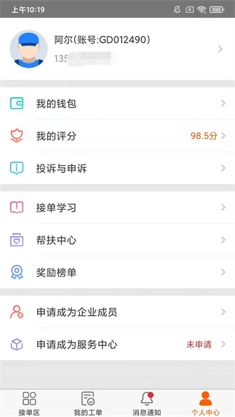 好师傅接单平台app网页版截图1