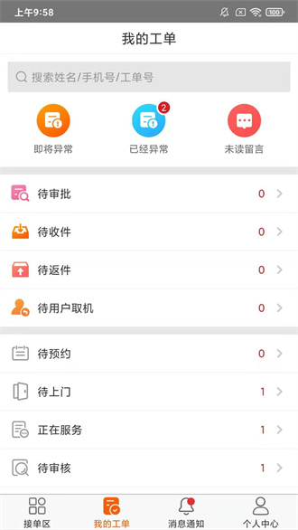 好师傅接单平台app网页版截图2