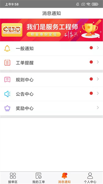 好师傅接单平台app网页版截图3