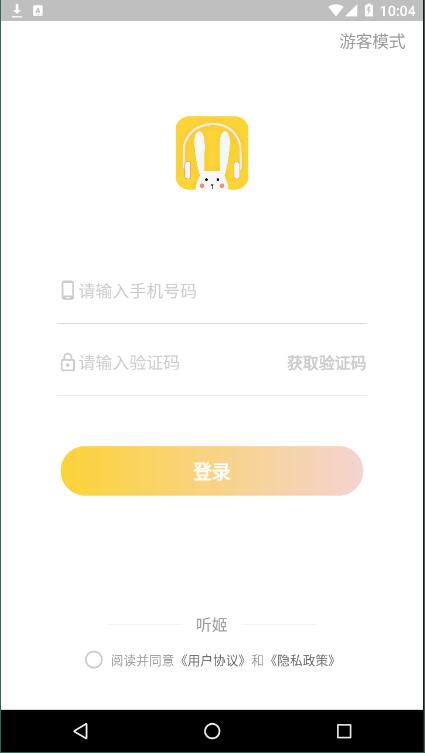 听姬网页版截图2