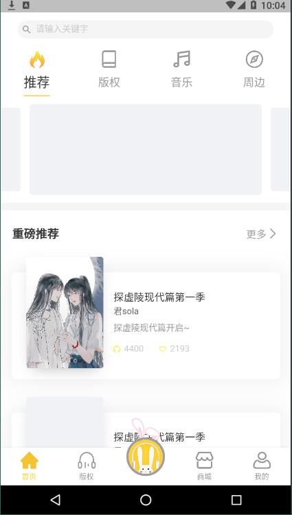 听姬网页版截图1