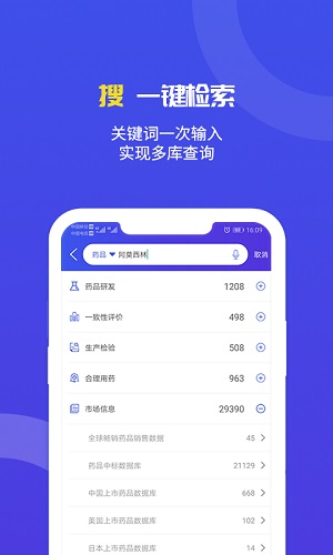 药智数据网页版截图2