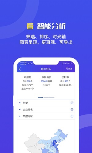 药智数据网页版截图1