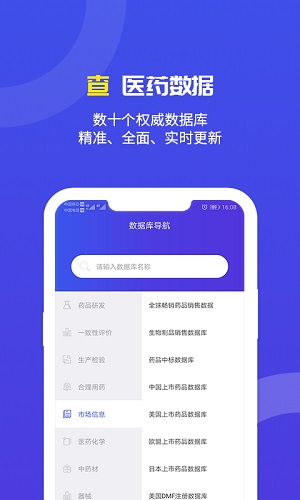 药智数据网页版截图3