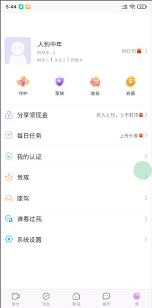 怦然官方正版截图1