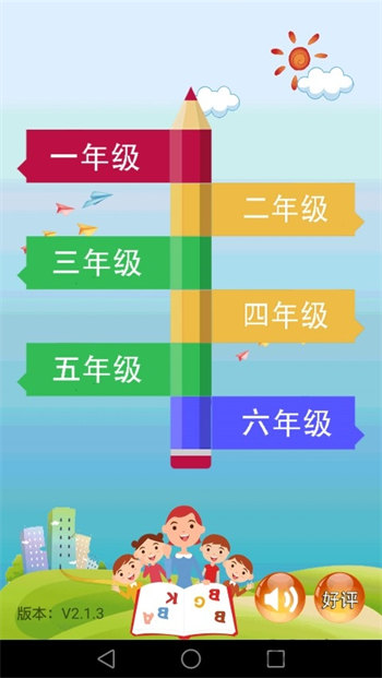 小学数学课堂破解版截图3