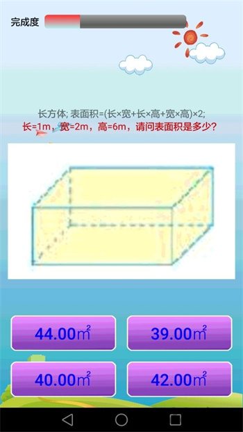 小学数学课堂破解版截图4