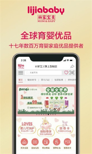 丽家宝贝去广告版截图3