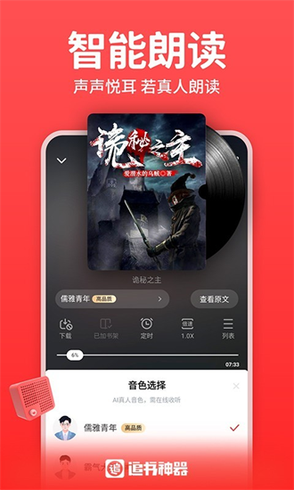 追书神器换源版截图1