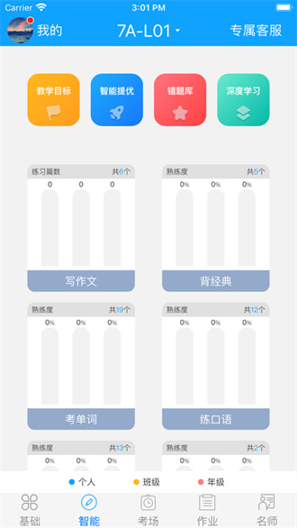 外语通下载最新版截图2