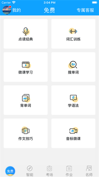 外语通下载最新版截图4