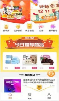 优享销品商城网页版截图1