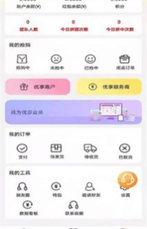 优享销品商城网页版截图4