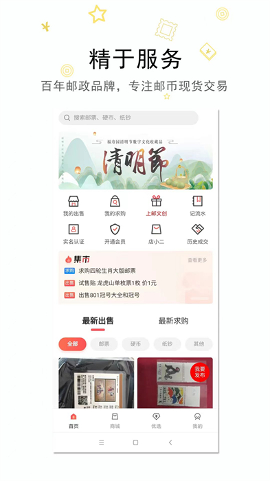 拼上邮数字藏品官方版截图2