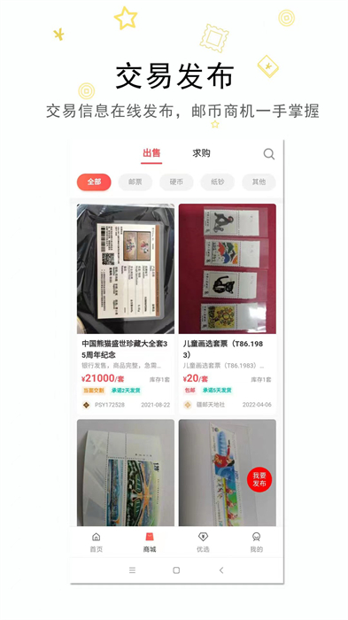 拼上邮数字藏品官方版截图1