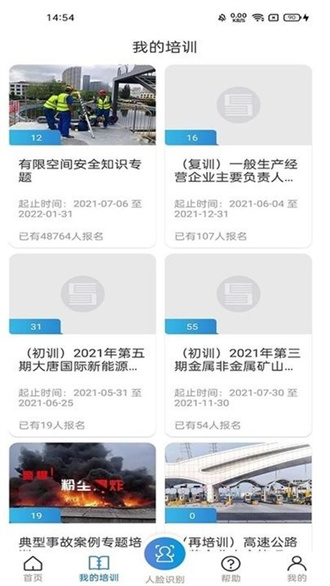 浙江省安全生产网络学院精简版截图3