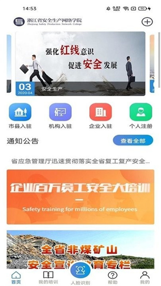 浙江省安全生产网络学院精简版截图4