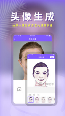 头像app免费版截图4