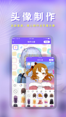 头像app免费版截图3