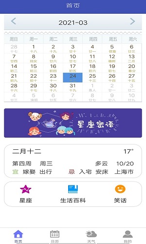 简日历无限制版截图2