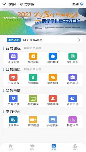 MyClass官方版截图2